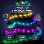 Умная гирлянда RGB, 10 м, ПДУ (управление цветом и режимами), таймер, USB, 100 LED, IP20 ERASG -01