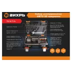 Набор инструментов Вихрь АВТО, 1/2 , 1/4 , CrV, в кейсе 82 предмета