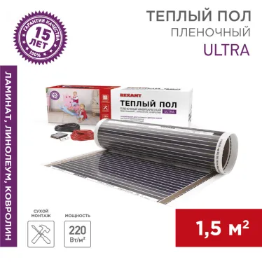 Пленочный теплый пол Ultra RXM 220, площадь 1.5 кв м, 0.5х3 м, 330 Вт, REXANT