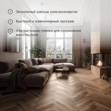 Пленочный теплый пол Ultra RXM 220, площадь 1.5 кв м, 0.5х3 м, 330 Вт, REXANT