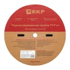 Трубка термоусаживаемая ТУТ нг 10/5 черная рулон PROxima