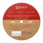 Трубка термоусаживаемая ТУТ нг 10/5 желтая рулон PROxima