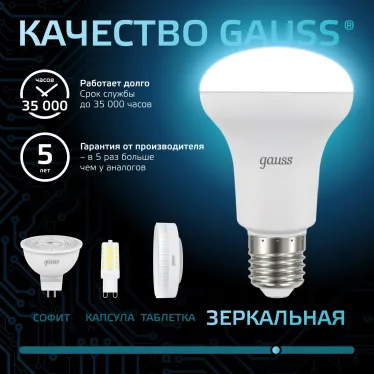 Лампа светодиодная LED 9 Вт 700 лм 4100К грибок R63 нейтральный E27 AC 220В Black Gauss