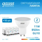 Лампа светодиодная LED 11 Вт 850 лм 6500К софит MR16 холодный GU10 AC 220В Elementary Gauss