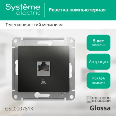 GLOSSA Розетка компьютерная RJ45 категория 5E антрацит в рамку