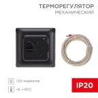 Терморегулятор механический R70XT с датчиком температуры пола и LED-индикатором 16А 5Вт черный