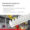 Клеммник 12П 110 градусов 450V 24A 2.5мм.кв. полиамид 6.6