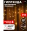 ENIB-01B Гирлянда LED Бахрома 1,8х0,5 м теплый свет 8 режимов 220V, IP20 (100/800)