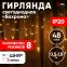ENIB-01B Гирлянда LED Бахрома 1,8х0,5 м теплый свет 8 режимов 220V, IP20 (100/800)