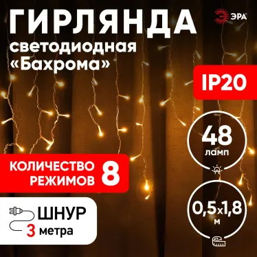 ENIB-01B Гирлянда LED Бахрома 1,8х0,5 м теплый свет 8 режимов 220V, IP20 (100/800)