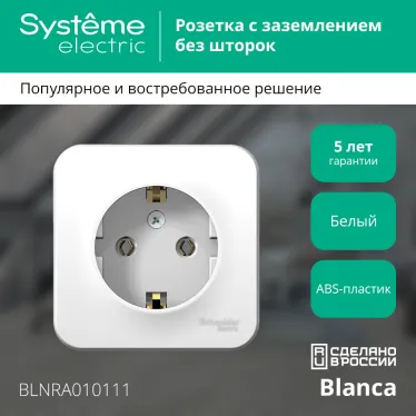 BLANCA розетка наружная с заземлением без шторок изол.пл., 16А, 250В, белый