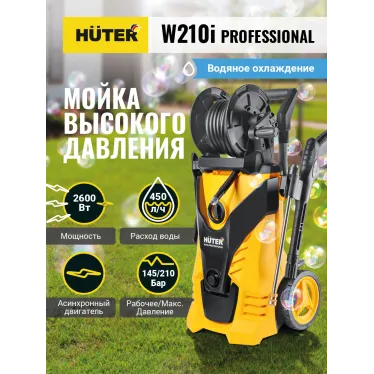 Мойка высокого давления W210i PROFESSIONAL