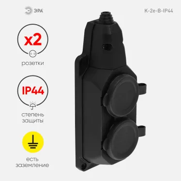 Колодка каучуковая с/з 2гн 16A IP44 черная K-2e-B-IP44