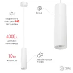 Светильники подвесной светодиодный PL1 COB -10 WH 300 Подвес COB, 10W, D80*300мм, белый (20/240)