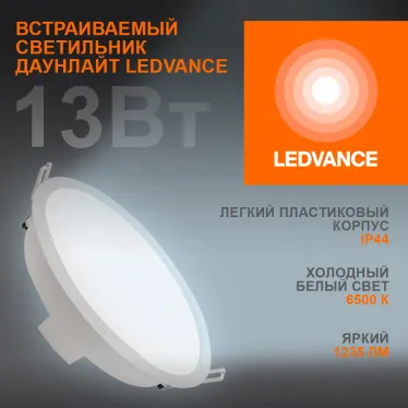 Светильник светодиодный ДВО-13Вт 6500К 1235 Лм IP44 ECOCLASS
