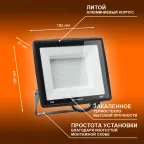 Прожектор светодиодный ДО-50Вт 4000К 5000Лм IP65
