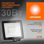 Прожектор светодиодный ДО-30Вт 4000К 3000Лм IP65