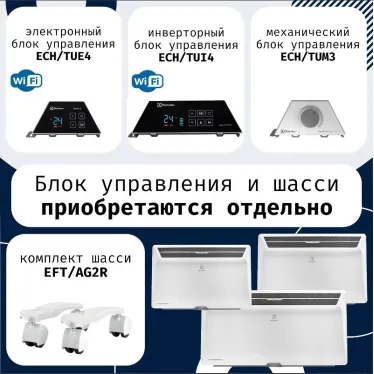Модуль отопительный электрического конвектора Air Gate Transformer ECH/AG2-1000 T
