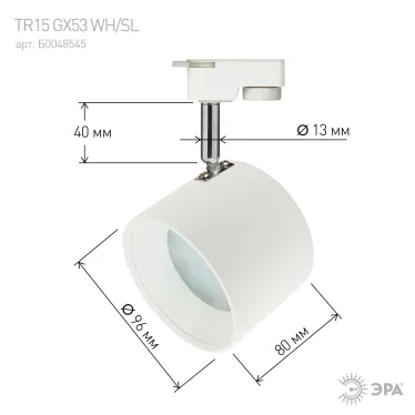 Светильник трековый однофазный TR15 GX53 WH/SL белый+серебро