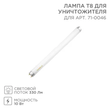 Лампа Т8 для уничтожителя | 71-0146 | Rexant