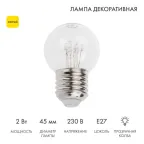                  Лампа шар e27 6 LED Ø45мм - желтая, прозрачная колба, эффект лампы накаливания | 405-121 | NEON-NIGHT
               