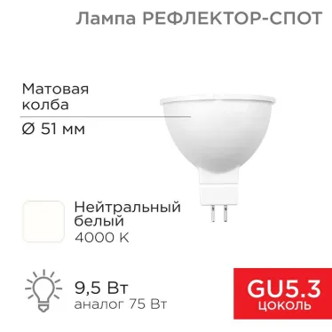 Лампа светодиодная Рефлектор MR16 9,5 Вт 808 Лм GU5.3 AC/DC 12 В 4000 K нейтральный свет, низковольтная | 604-4004 | REXANT