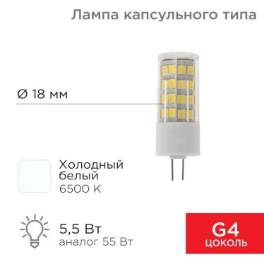 Лампа светодиодная капсульного типа JD-CORN G4 230 В 5,5 Вт 6500 K холодный свет (поликарбонат) | 604-5014 | Rexant