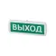 Оповещатель охранно-пожарный световой Топаз-12-ОП "Выход" 12 В, IP52 | SQ0349-0401 | TDM