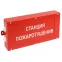 Световой указатель аварийного освещения BS-CANRON-71-S1-INEXI3 | a15571 | Белый свет