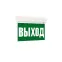 Аварийный указатель NOTE | LE-СПО-72-001-7022-40Х | LEDeffect