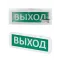 Оповещатель охранно-пожарный световой Топаз-220-РИП-ОП "Выход" 220 В, 10ч, IP52 | SQ0349-0410 | TDM