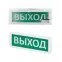 Оповещатель охранно-пожарный световой Топаз-24-ОП "Выход" 24 В, IP52 | SQ0349-0402 | TDM