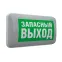 Указатель аварийный светодиодный MARS 2221-4 LED 4Вт 1ч постоянный накладной/встраиваемый IP22 | 1502000210/4501006410 | Световые Технологии