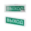 Оповещатель охранно-пожарный световой Топаз-12-Д "Выход" 12 В, IP52 | SQ0349-0404 | TDM