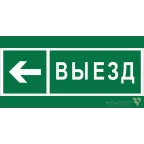                  Знак безопасности BL-2010B.N08 "Направление к воротам выезда налево"
               
