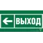 Пиктограмма (Пластина) Знак безопасности BL-3517.E31"Направление к эвакуационному выходу налево"