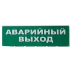                  Сменное табло "Аварийный выход" зеленый фон для "Топаз" | SQ0349-0210 | TDM
               