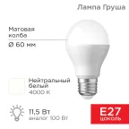                  Лампа светодиодная Груша A60 11,5 Вт E27 1093 лм 4000 K нейтральный свет | 604-004 | Rexant
               