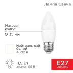 Лампа светодиодная Свеча (CN) 11,5 Вт E27 1093 лм 4000 K нейтральный свет | 604-030 | Rexant