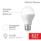                  Лампа светодиодная Груша A60 11,5 Вт E27 1093 лм 6500 K холодный свет | 604-005 | Rexant
               