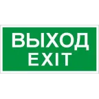                  Пиктограмма (Наклейка) Выход/Exit (130х260) для URAN/ANTARES | 2502000680 | Световые Технологии
               