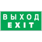 Пиктограмма (наклейка) 14 384 NL-100x200W-EXIT (на стену) |14384 |Navigator