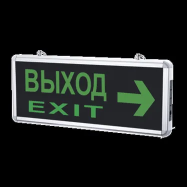 Светильник светодиодный аварийный СДБО-215 "ВЫХОД EXIT НАПРАВО" 3 часа NI-CD AC/DC | 4690612029603 | IN HOME