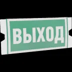                  Рассеиватель односторонний ST-46 URAN STANDARD с пиктограммой ПЭУ 010 Выход (202х96) | 4502004360 | Световые Технологии
               