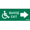 Пиктограмма (Наклейка) МГН движение / Направо / ВЫХОД для аварийно-эвакуационного светильника IP20 | V5-EM01-60.001.030 | VARTON