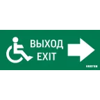                  Пиктограмма (Наклейка) МГН движение / Направо / ВЫХОД для аварийно-эвакуационного светильника IP20 | V5-EM01-60.001.030 | VARTON
               