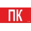 ППБ 0005 Пиктограмма ПК (260x117) белый oracal URAN STANDARD | 2502004880 | Световые Технологии