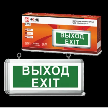 Светильник светодиодный аварийный СДБО-115 "ВЫХОД EXIT" 3 часа NI-CD AC/DC односторонний | 4690612038841 |IN HOME