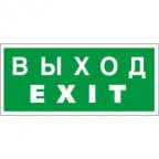 Пиктограмма (наклейка) "Выход-EXIT" NPU-2714.E24 для METEOR | a9781 | Белый свет
