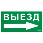 ПЭУ 014 Выезд направо (135х260) SIRAH IP65 | 2502002700 | Световые Технологии